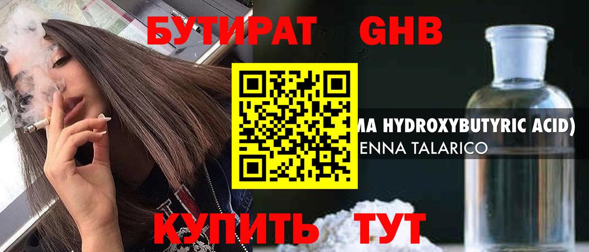 БУТИРАТ  Вход с VPN  Прохладный  БУТИРАТ BDO 33% 