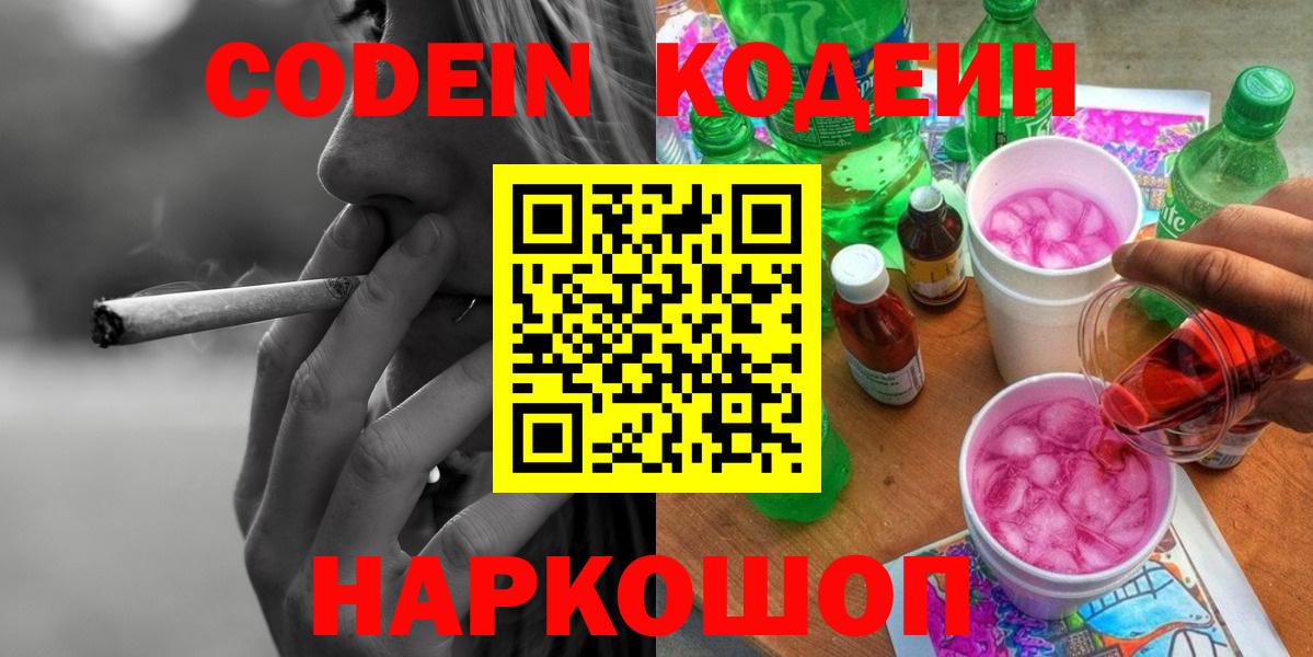 Прохладный  Кодеиновый сироп Lean напиток Lean (лин)  Кодеиновый сироп Lean Purple Drank  Вход с VPN 