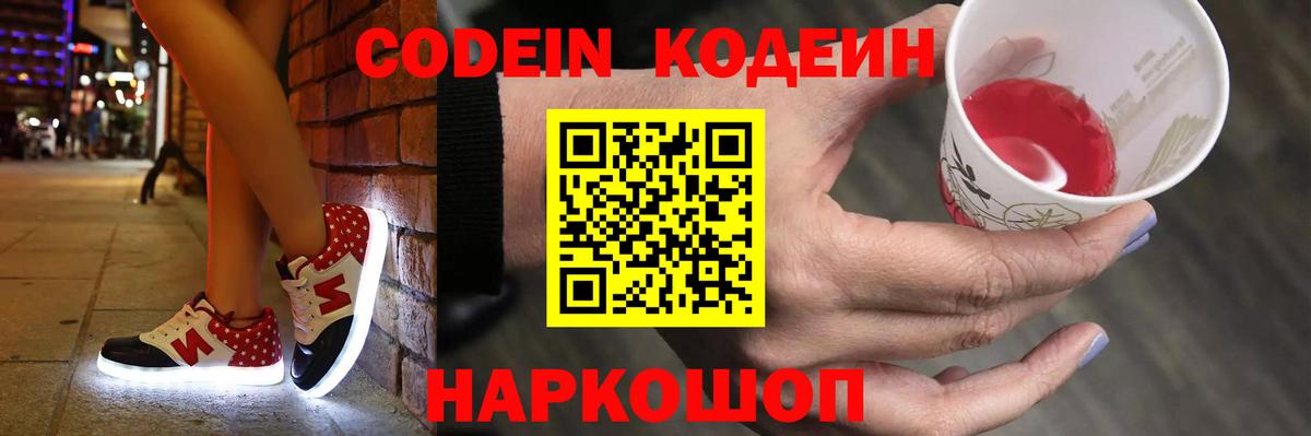 Кодеин Purple Drank Прохладный