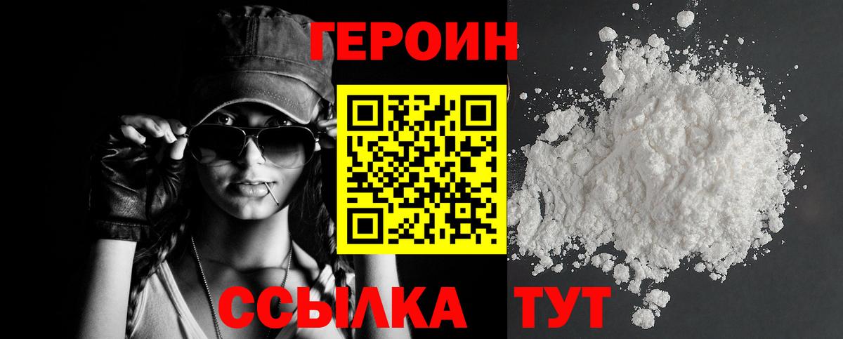 Героин  Вход с VPN  Прохладный  Героин VHQ 