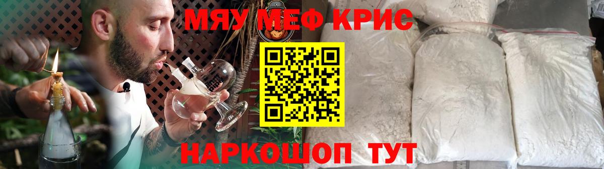 Меф мука Прохладный