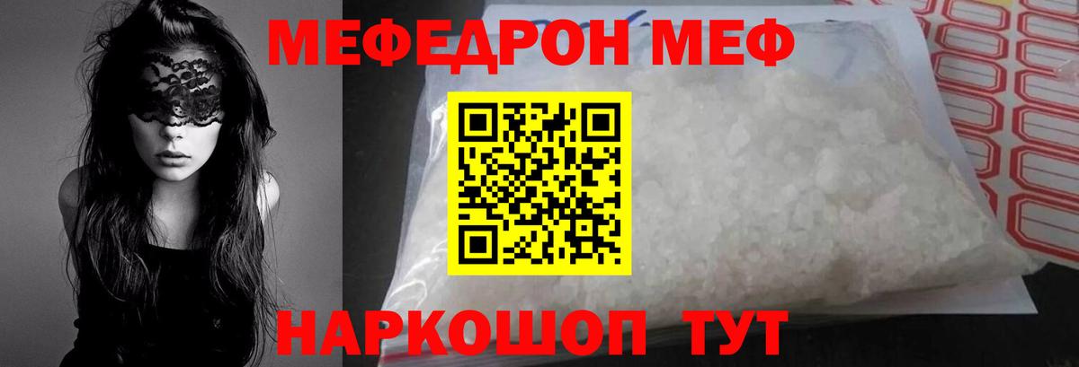 Мефедрон  МЯУ-МЯУ VHQ  Вход с VPN  кракен рабочий сайт  Прохладный  купить  сайты  МЕФ VHQ  Мефедрон 
